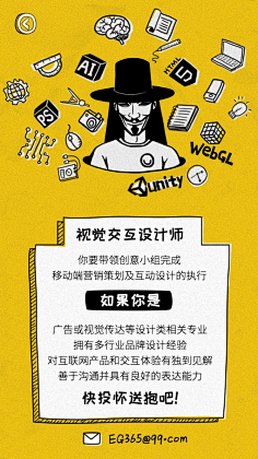 易图设计工具采集到招聘