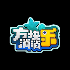 `挽ぃナ□手采集到游戏logo
