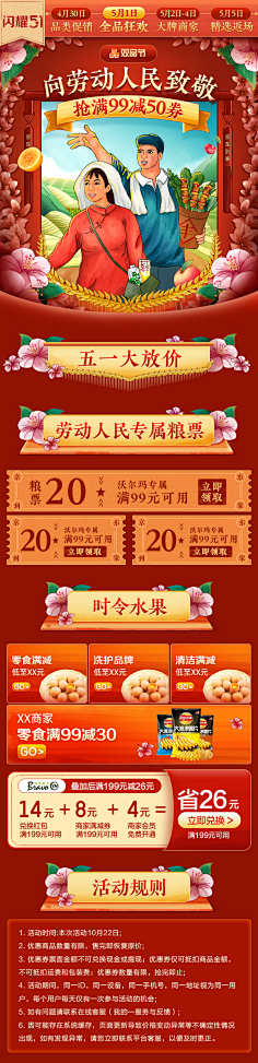 明天得云采集到电商-活动页面