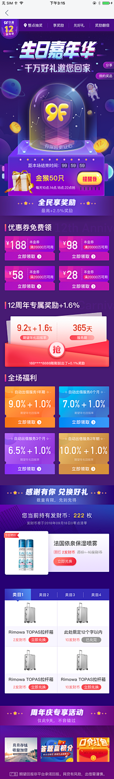 狼人设计采集到APP+H5页面