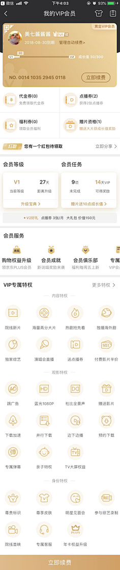 屋顶的小猫~采集到UI