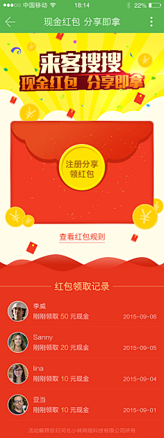 陌小聪采集到H5活动页面