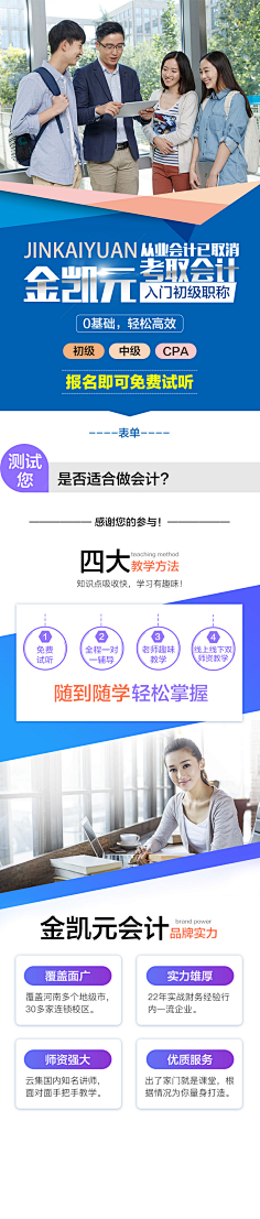 咸鱼梦采集到教育落地页