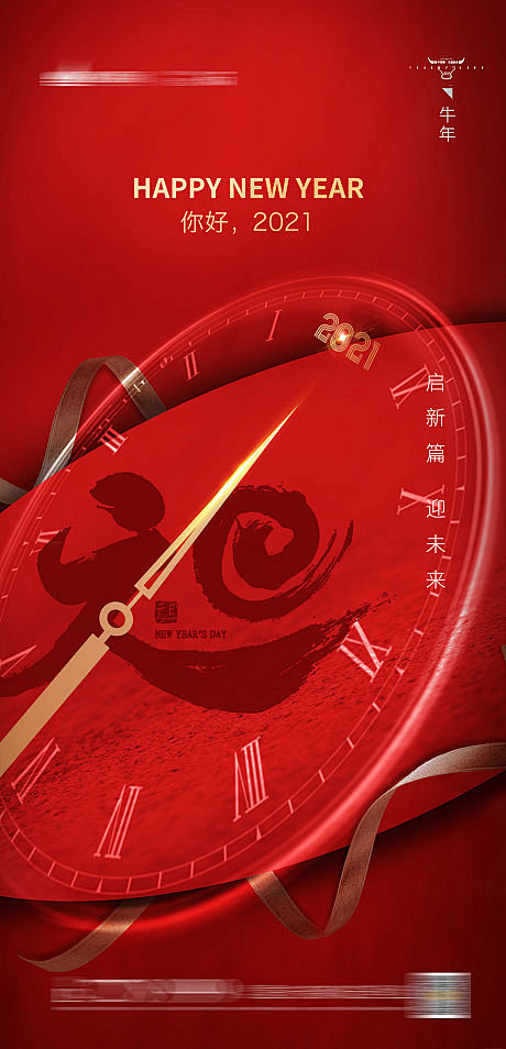 源文件下载海报地产公历节日元旦2021时钟创意293989