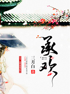 柠下戚度采集到【封赏】古风(封面源自网络)