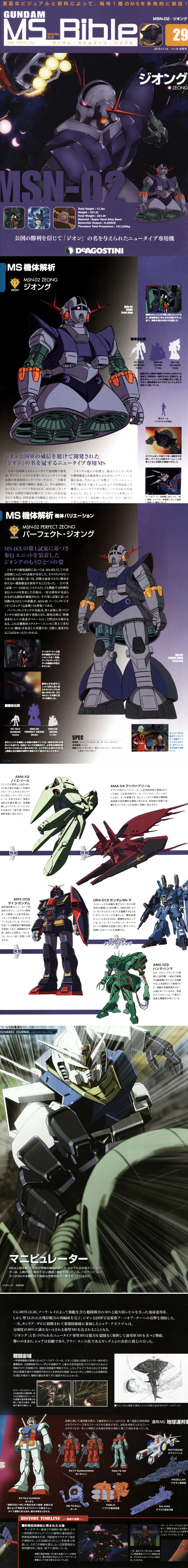 Gundam Mobile Suit Bible V29 30 高达原画cg游戏动漫资料 淘宝网