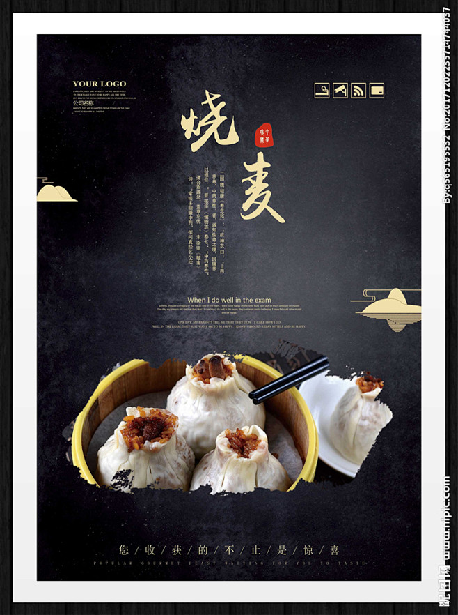 烧麦 烧麦海报 烧麦小吃 烧麦美食 烧麦图片 烧麦早点 三鲜烧麦 南方