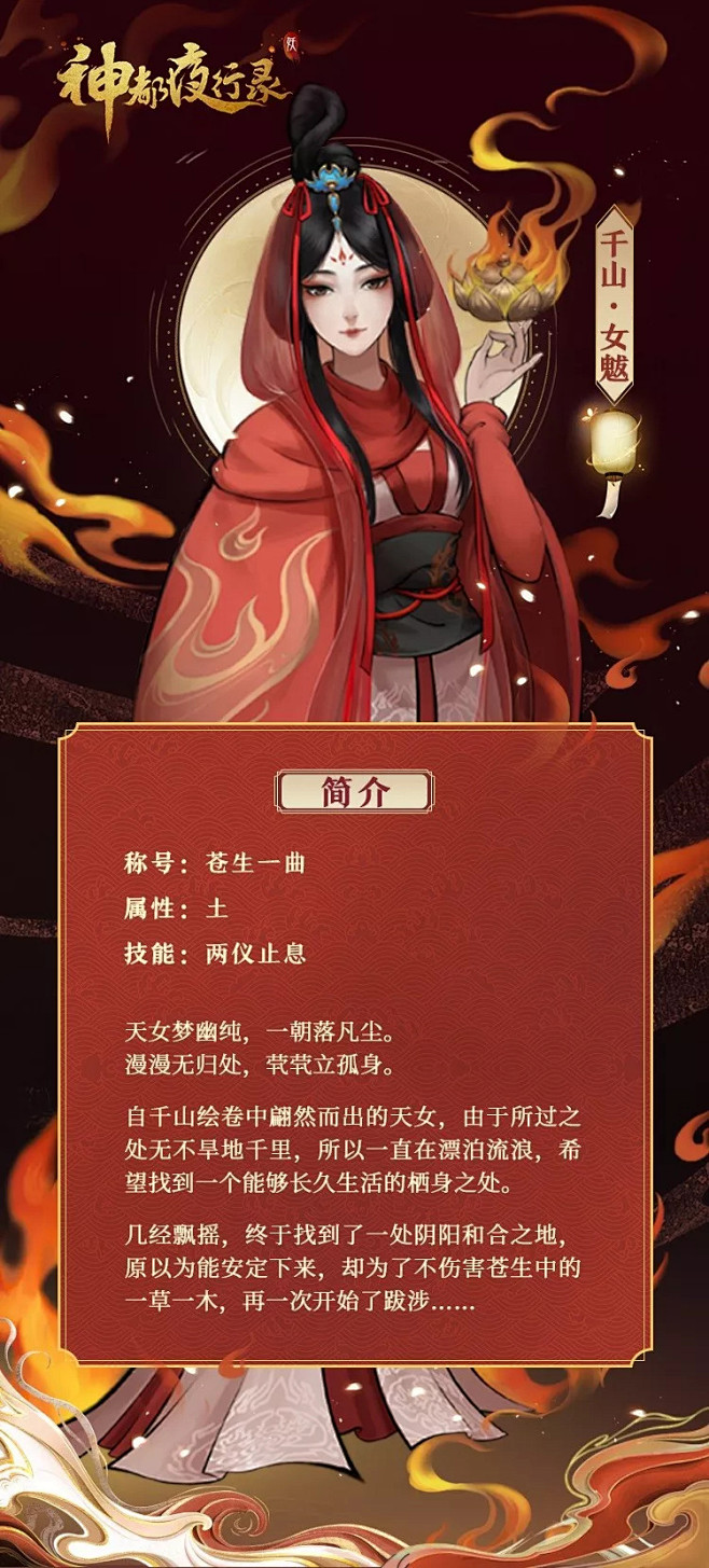 【妖灵介绍】跋涉千年,心安即是归处 : 只愿