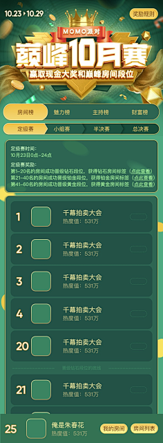 小乔本乔采集到A-H5——排行榜