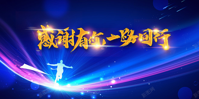 感谢有你一路同行金属艺术字高清素材平面免费下载页面网页平面电商