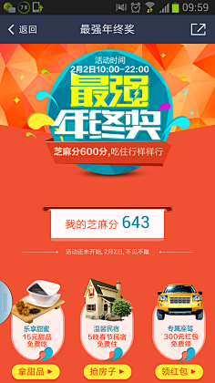 团团团团转采集到APP.活动