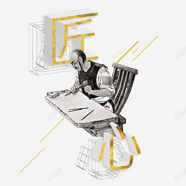 创意匠人匠心工匠工匠精神手工匠榜样的力量石雕工匠简洁银匠颁奖晚会