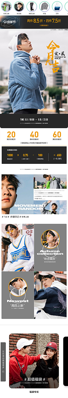 monster丶0采集到男装手机端