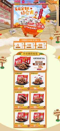 节日--丰收购物节 金秋