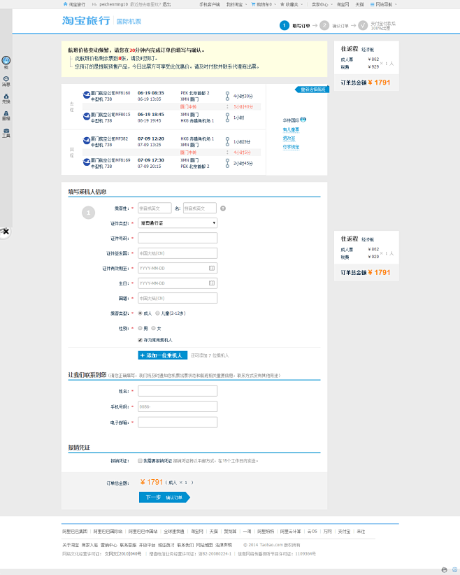 北京到香港机票预订,北京到香港特价机票,北京