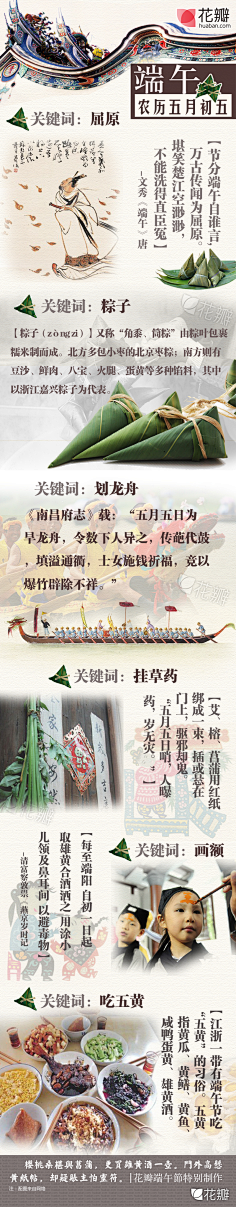 花瓣采集到花瓣说民俗