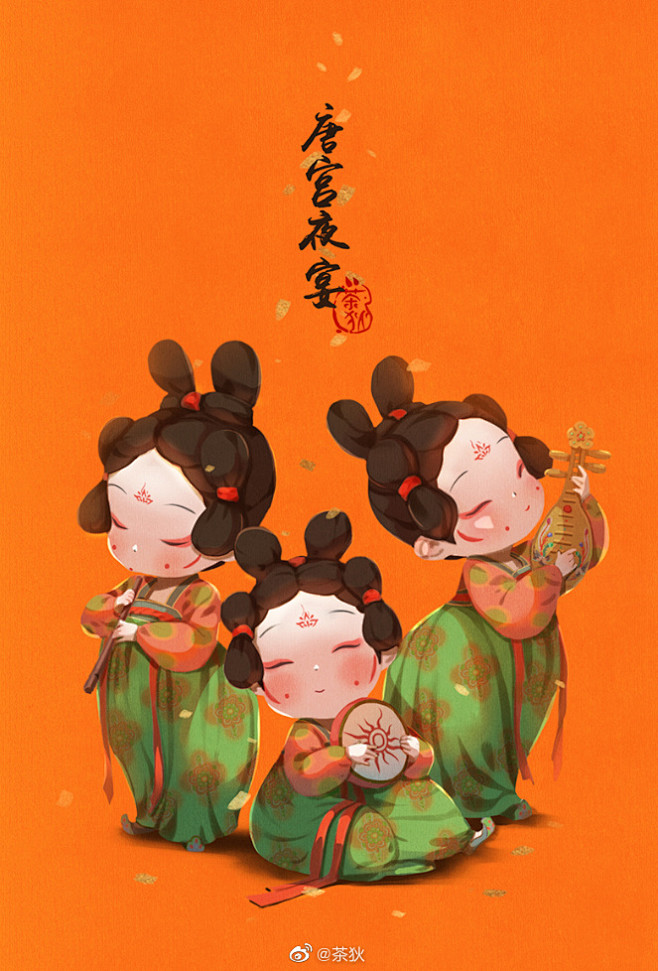 画了唐宫夜宴里的小可爱们祝大家元宵节快乐心想事成好运连连一起吃