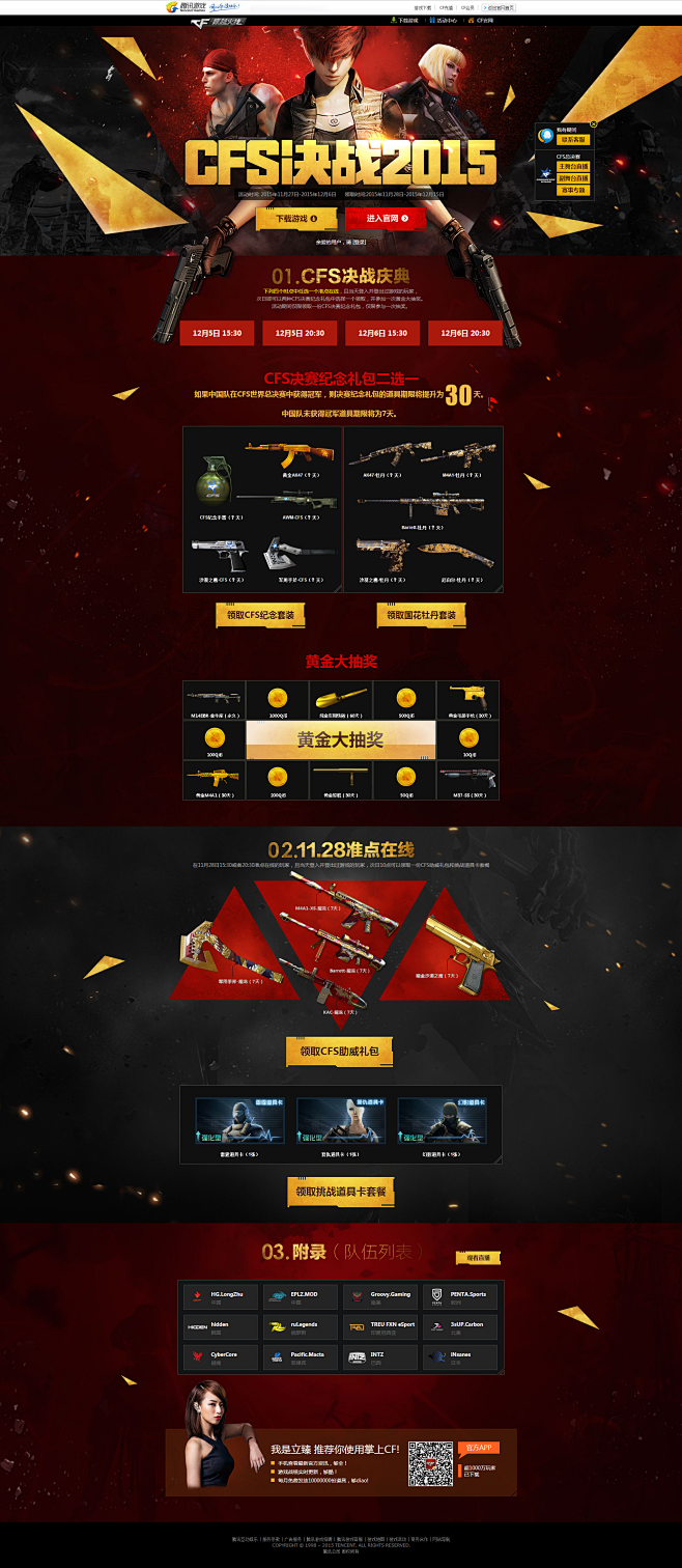 CFS决战2015