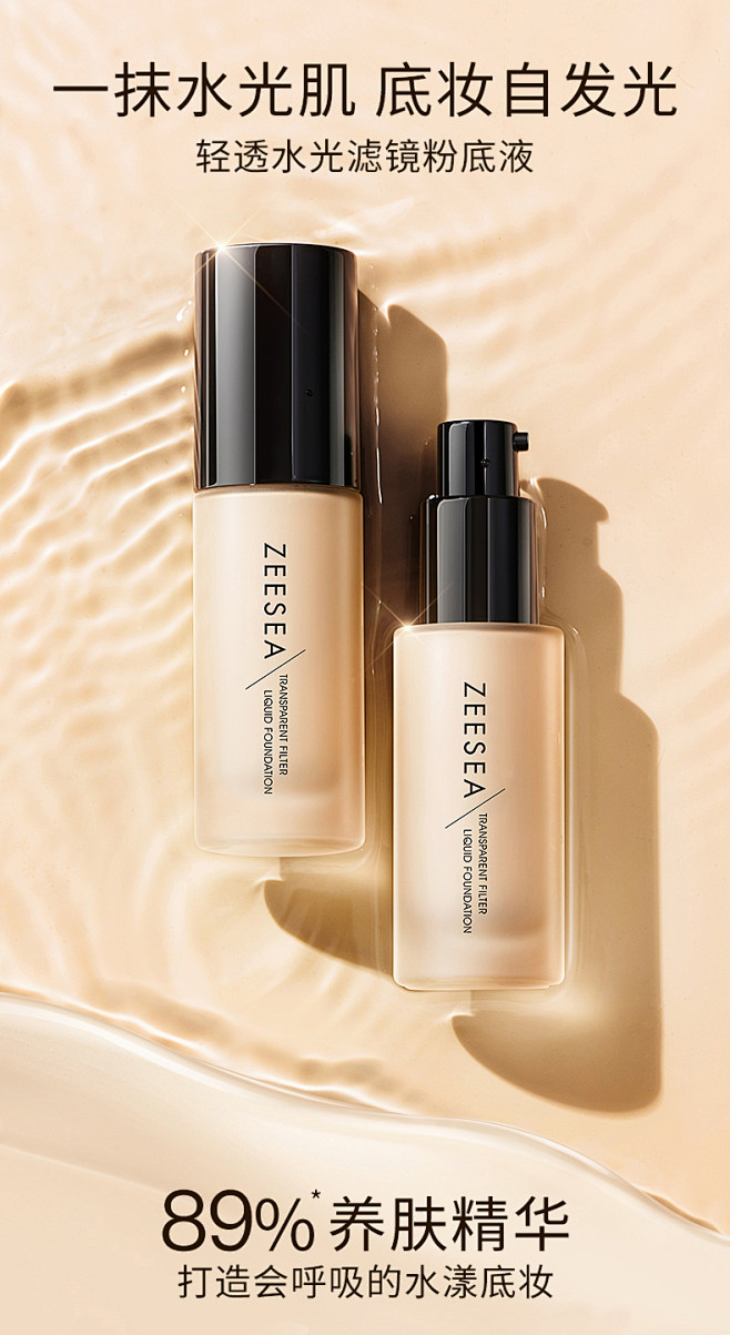 zeesea滋色李汶翰代言轻透柔光滤镜粉底液持久水润轻薄保湿遮瑕tmall