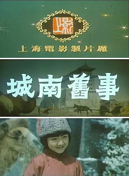 电影《城南旧事》主题曲:长亭外,古道边,芳草碧