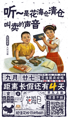 高伟斌采集到国庆