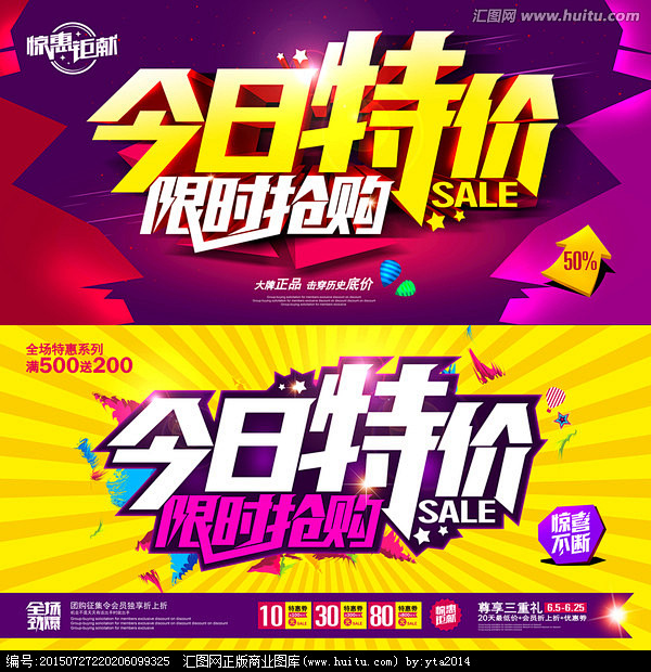 限时折扣 全场特价 天天特价 特价风暴 特价商品 低价海报 超市特价