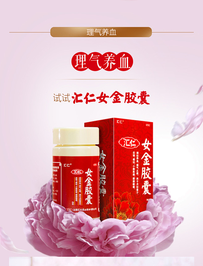 得小女金汇仁女金胶囊96粒调经养血月经量少痛经后错腰腿酸痛tmallcom