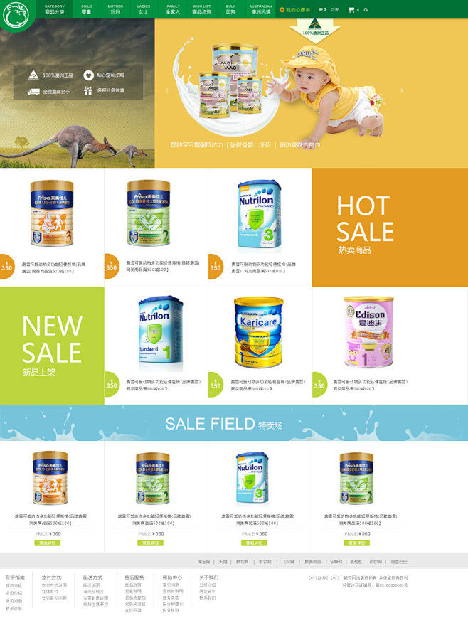 查看《Auslife婴儿奶粉澳洲代购网站》原图,原