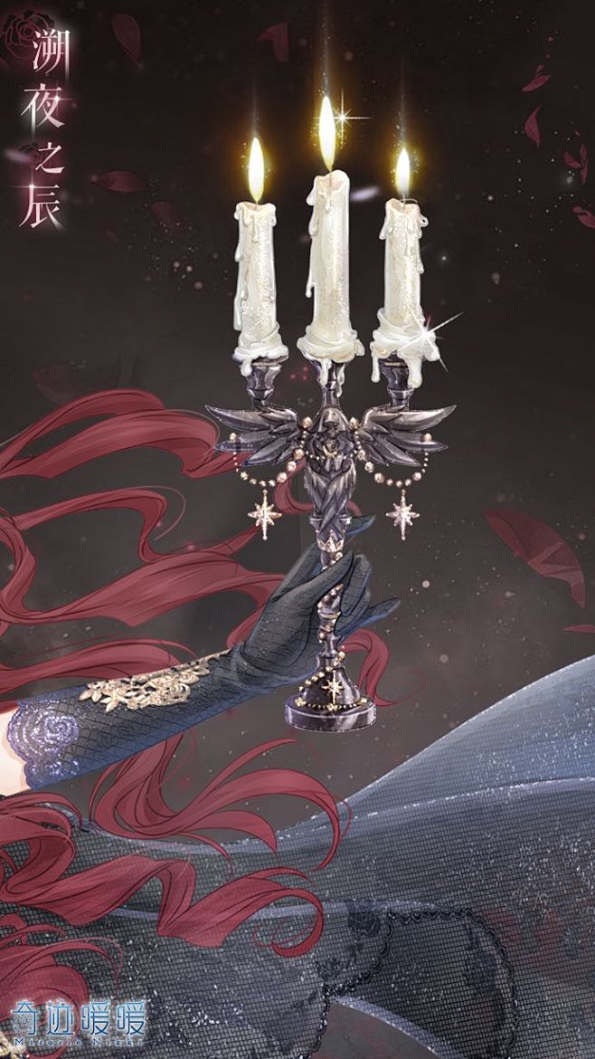 奇迹暖暖溯夜之辰