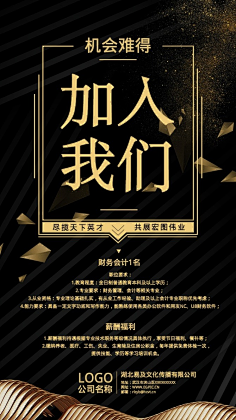 易图设计工具采集到招聘