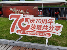 姬.δ采集到布展搭建