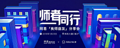 小牧童采集到banner设计