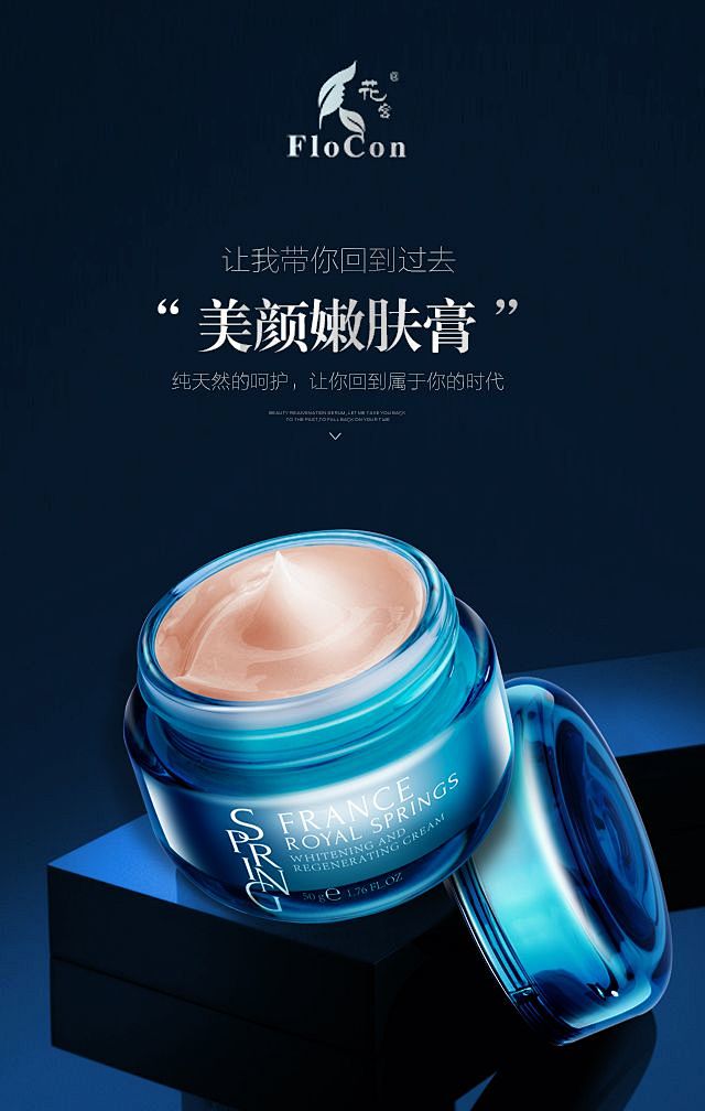 作品化妆品微商海报