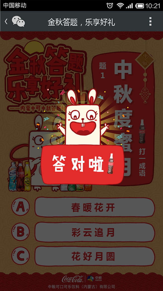 答题界面答对啦