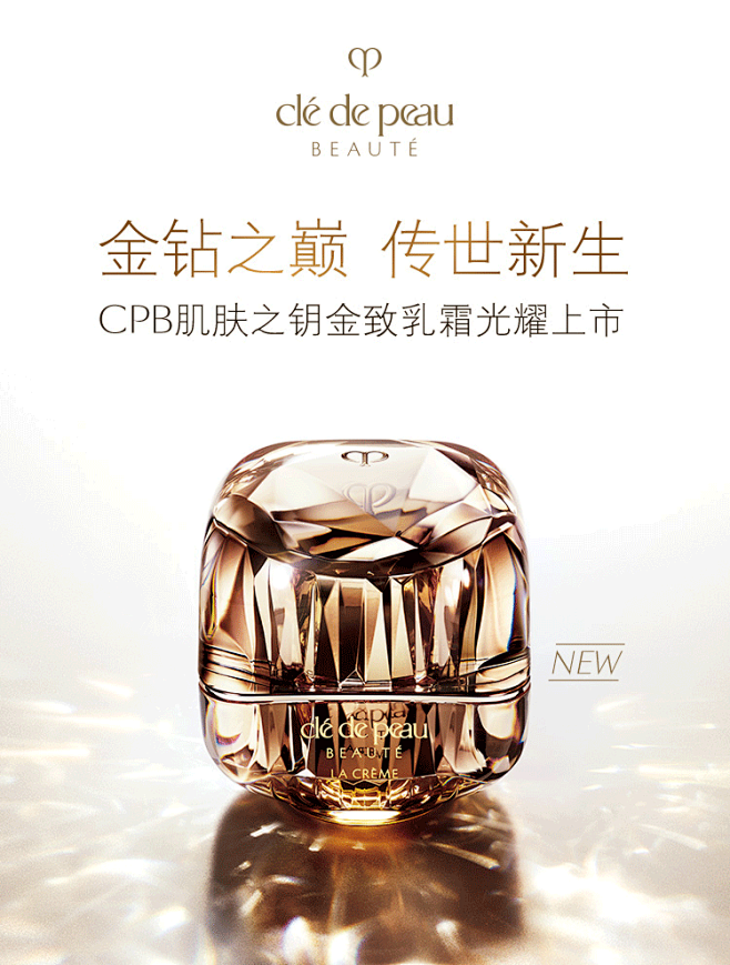 新年礼物肌肤之钥cpb滋养面霜全新金致乳霜贵妇面霜btmallcom天猫
