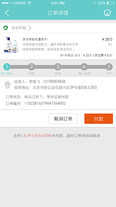 优米Vicky采集到订单详情