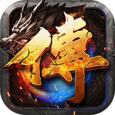 com采集xuanlv000采集到icon-文字传奇威力加强版:经典1.