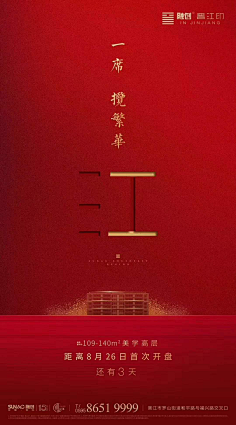 原生点采集到地产-倒计时