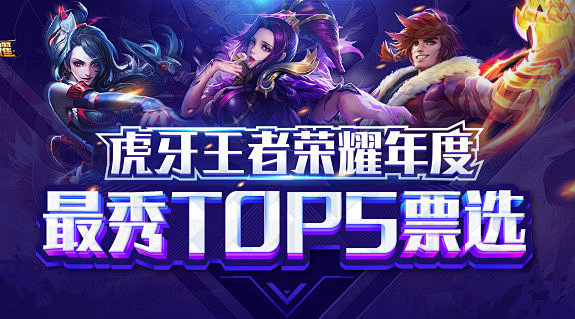#虎牙最秀TOP5# 虎牙王者荣耀年度最秀操作T
