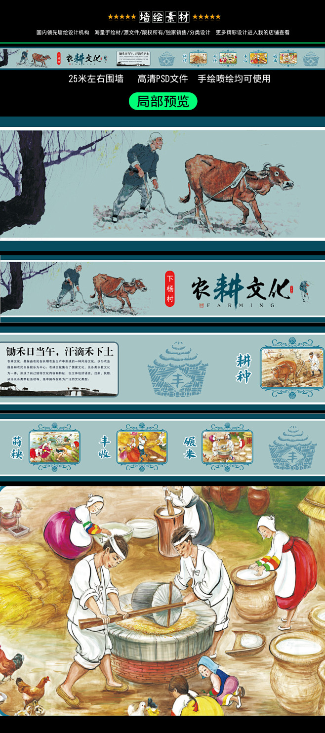 农耕文化墙绘新农村墙绘中国统文化素材