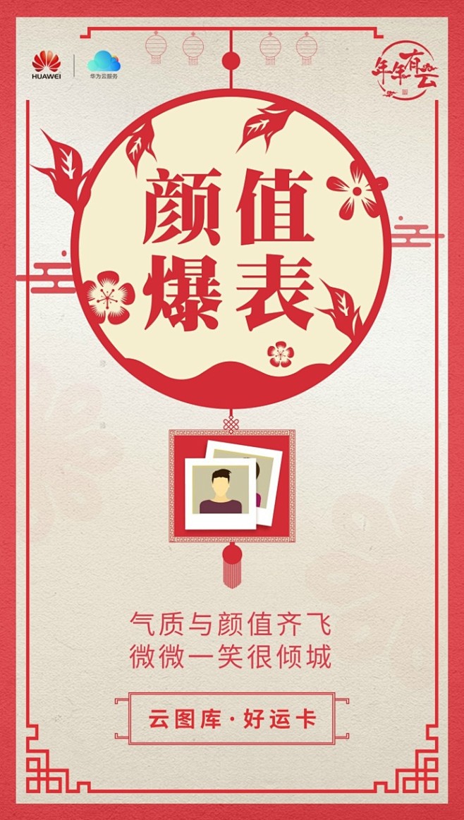 【滴!】大年初一,华为云图库给您送好运祝您在