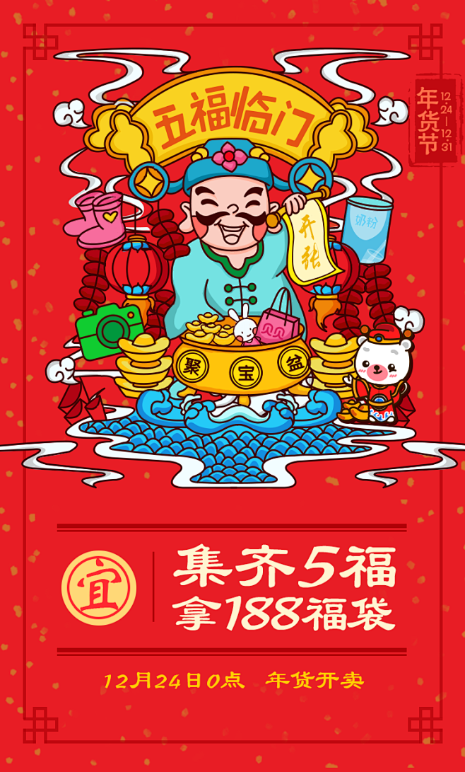 一颗桃子mo采集到节日-春节