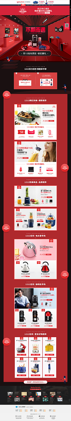 york_dong采集到电商 活动页面