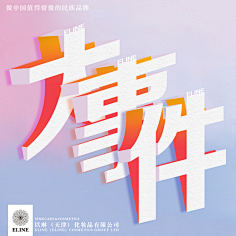 child雪采集到视觉-海报招贴-字体