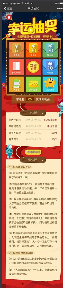 金华手机抽奖网站怎么制作 花瓣网