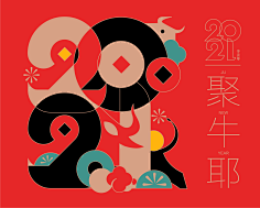 快乐的拖鞋采集到新年