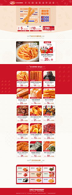 独自绽放的树采集到首页·食品零食