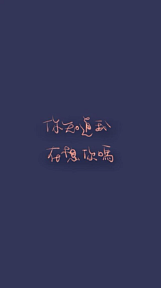 com 「壁紙鎖屏」文字控,誰知道我的愛默默又卑微 toutiao.