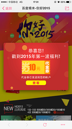 团团团团转采集到APP.活动