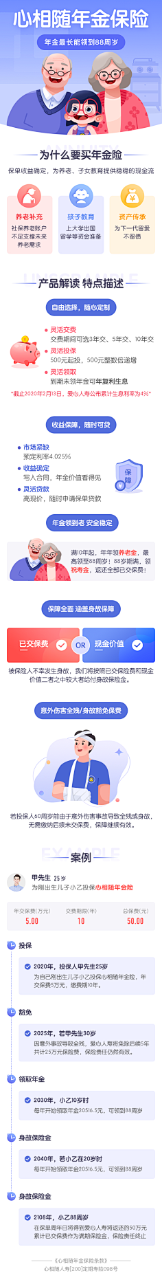 JC园愿采集到保险